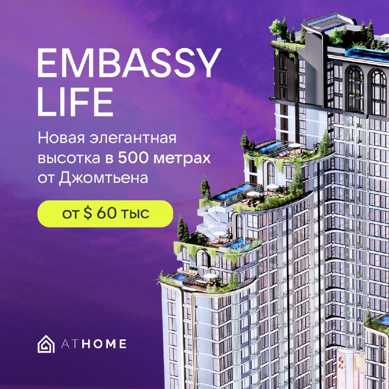 Роскошный 2-бедрум на Джомтьене